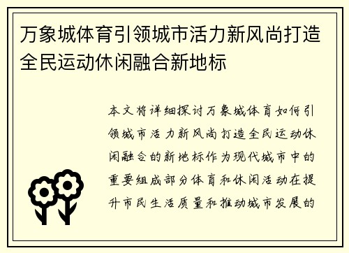 万象城体育引领城市活力新风尚打造全民运动休闲融合新地标